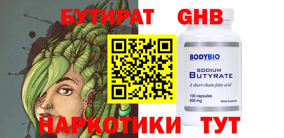 Бутират 1.4BDO Урюпинск