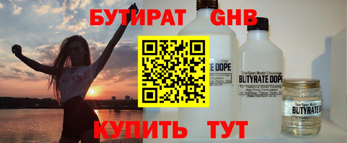 Бутират жидкий экстази  Вход с VPN  Урюпинск 