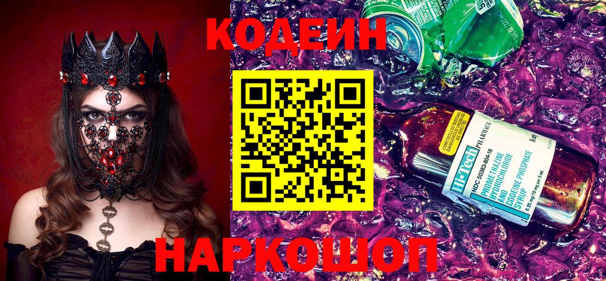 Кодеин напиток Lean (лин)  Вход с VPN  Урюпинск  Кодеин Purple Drank 