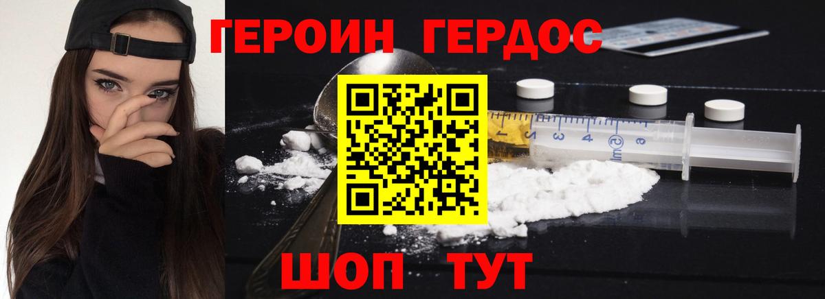 Героин хмурый  Вход с VPN  Урюпинск 