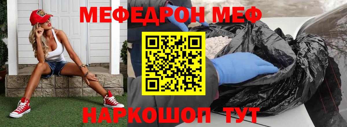 Мефедрон  Урюпинск