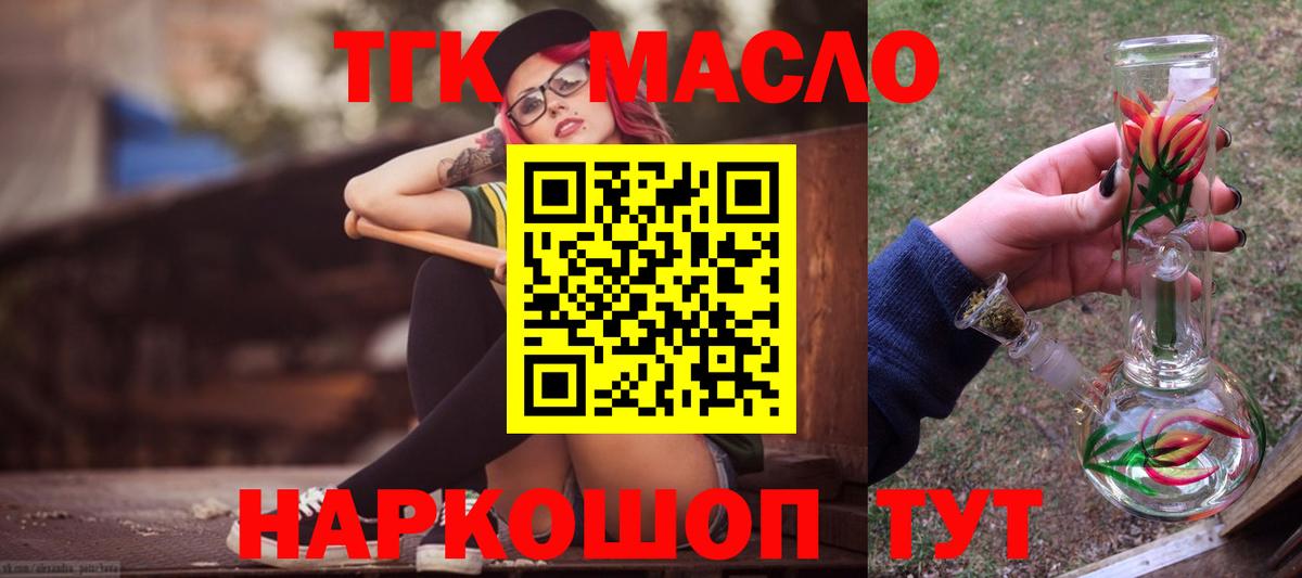 ТГК гашишное масло Урюпинск